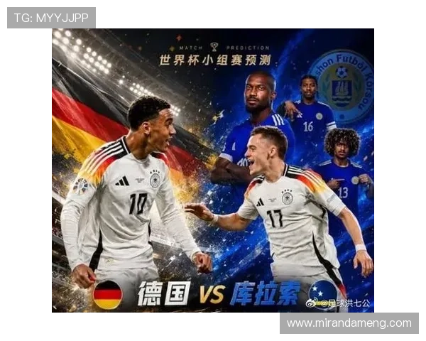世界杯德国对阵库拉索中场对抗分析与精彩瞬间回顾